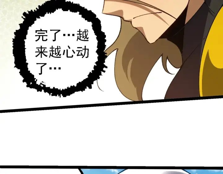 《从大树开始的进化》第253话 拉拢图49
