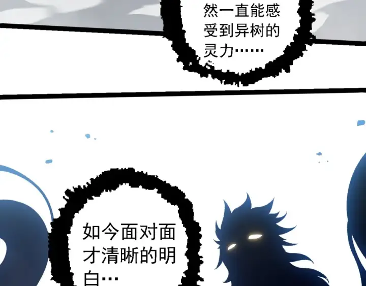 《从大树开始的进化》第253话 拉拢图68