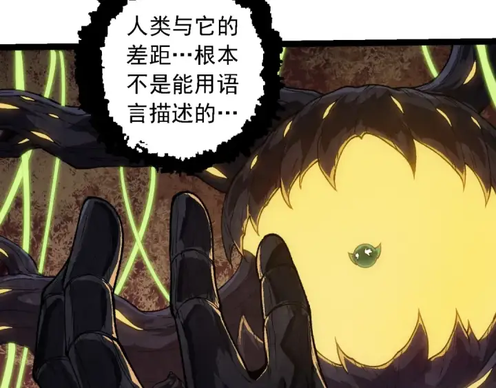 《从大树开始的进化》第253话 拉拢图70