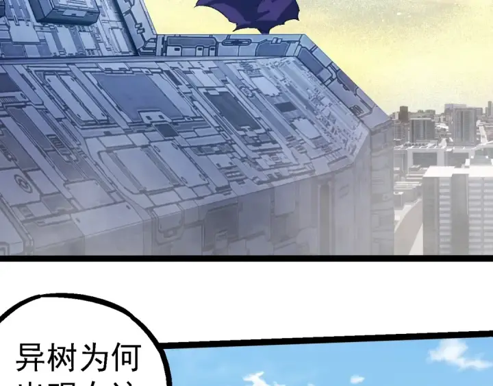 《从大树开始的进化》第253话 拉拢图76