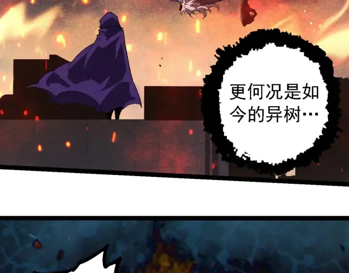 《从大树开始的进化》第253话 拉拢图79