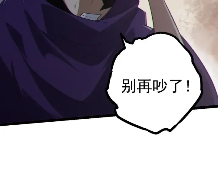 《从大树开始的进化》第253话 拉拢图86