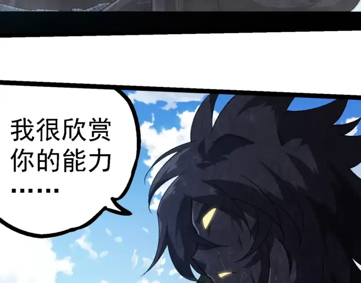 《从大树开始的进化》第253话 拉拢图93
