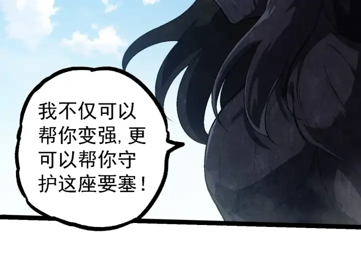 《从大树开始的进化》第253话 拉拢图94