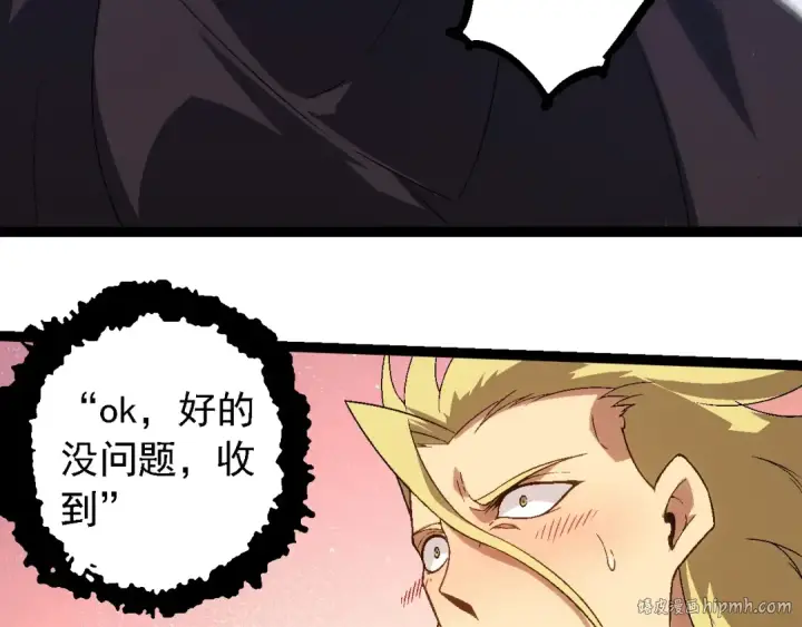 《从大树开始的进化》第253话 拉拢图96