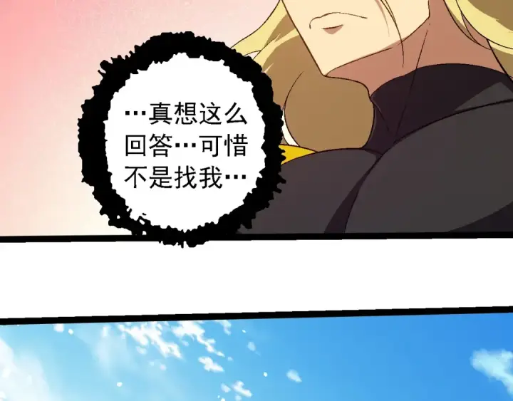 《从大树开始的进化》第253话 拉拢图97