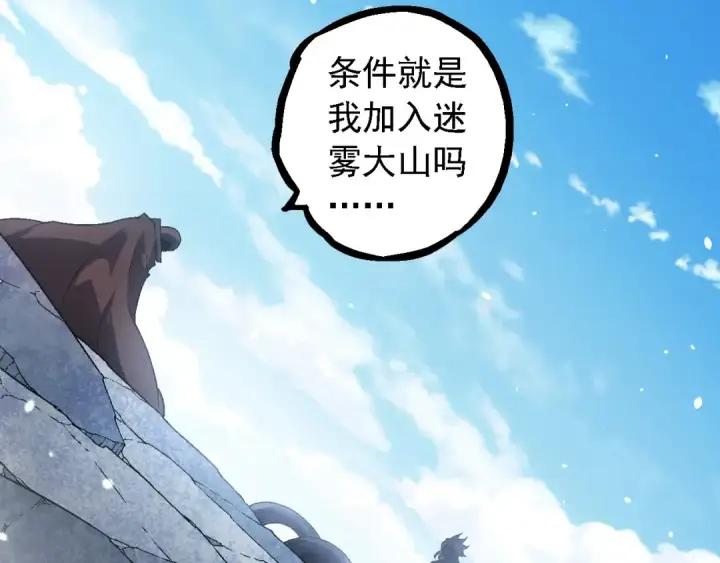 《从大树开始的进化》第253话 拉拢图98