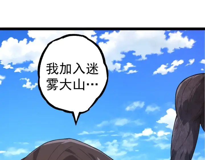 《从大树开始的进化》第254话 比黑暗更恐怖的存在图5
