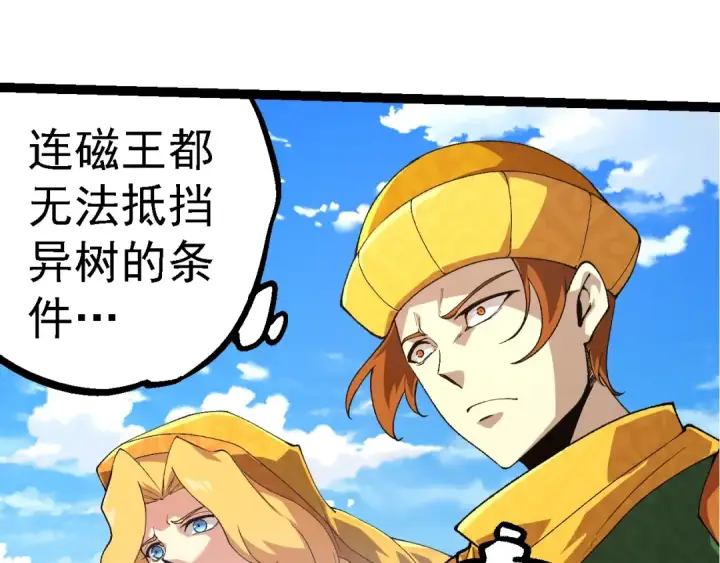 《从大树开始的进化》第254话 比黑暗更恐怖的存在图7