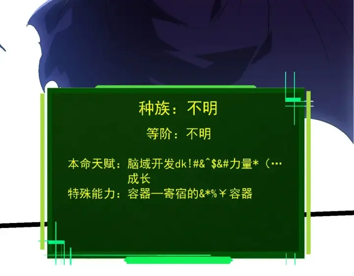 《从大树开始的进化》第254话 比黑暗更恐怖的存在图76