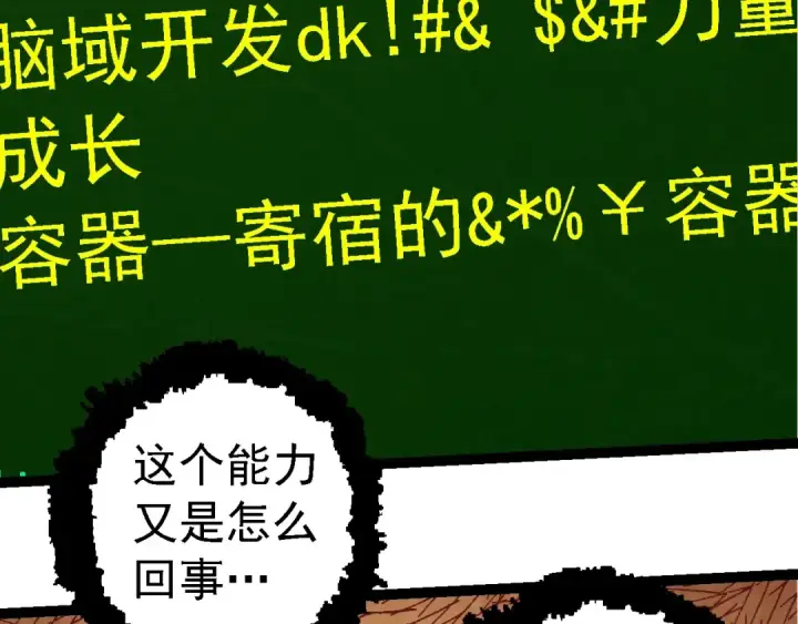 《从大树开始的进化》第254话 比黑暗更恐怖的存在图79