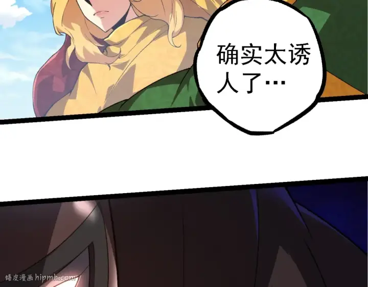 《从大树开始的进化》第254话 比黑暗更恐怖的存在图8