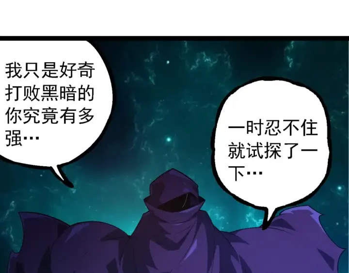 《从大树开始的进化》第254话 比黑暗更恐怖的存在图85