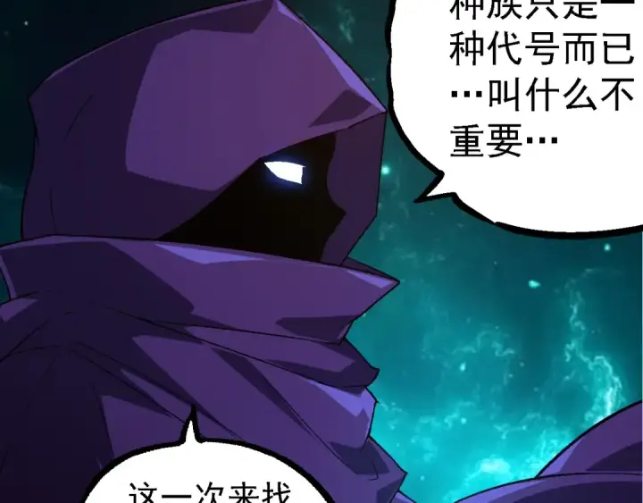 《从大树开始的进化》第254话 比黑暗更恐怖的存在图89