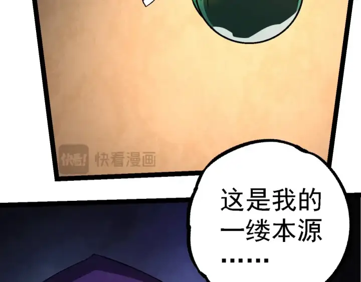《从大树开始的进化》第254话 比黑暗更恐怖的存在图91