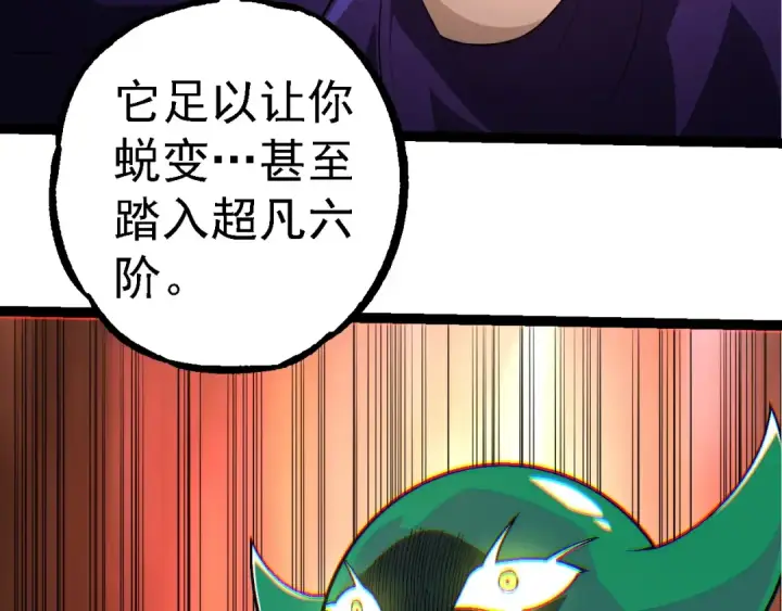 《从大树开始的进化》第254话 比黑暗更恐怖的存在图93
