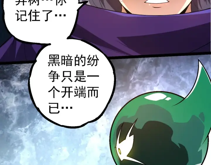 《从大树开始的进化》第254话 比黑暗更恐怖的存在图98