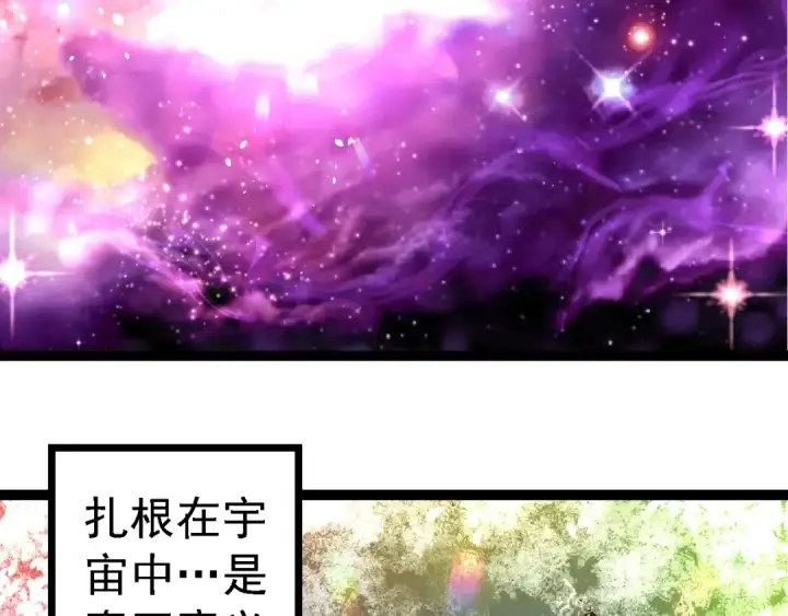 《从大树开始的进化》第255话 另一棵神树图102
