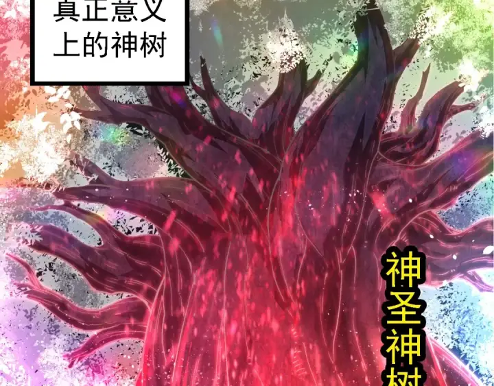 《从大树开始的进化》第255话 另一棵神树图103