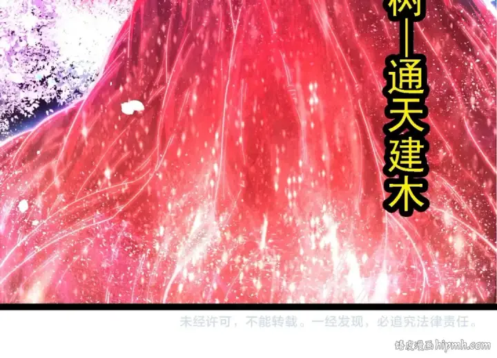 《从大树开始的进化》第255话 另一棵神树图104