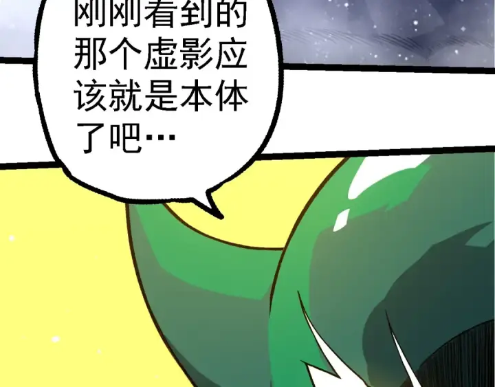 《从大树开始的进化》第255话 另一棵神树图13