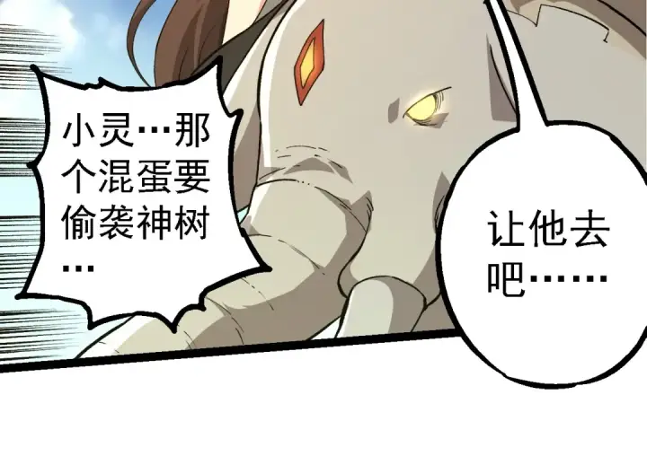 《从大树开始的进化》第255话 另一棵神树图44