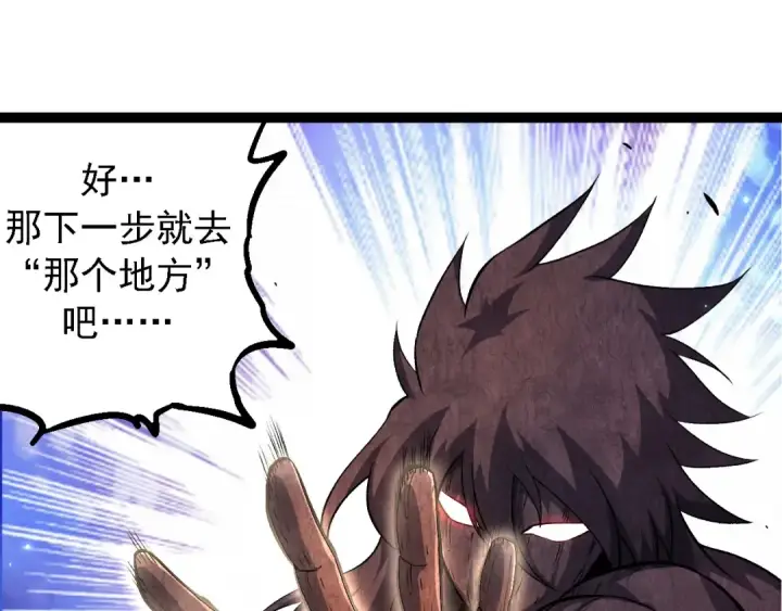 《从大树开始的进化》第255话 另一棵神树图75