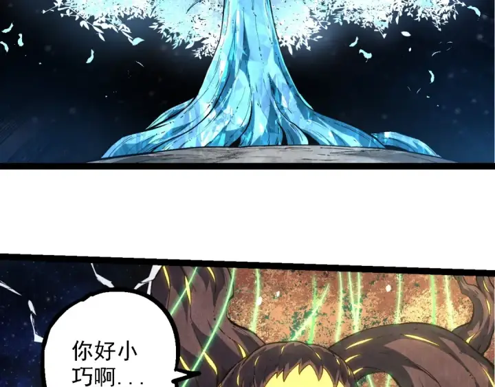 《从大树开始的进化》第255话 另一棵神树图86