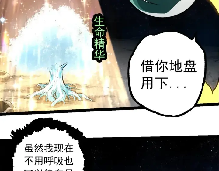 《从大树开始的进化》第255话 另一棵神树图89