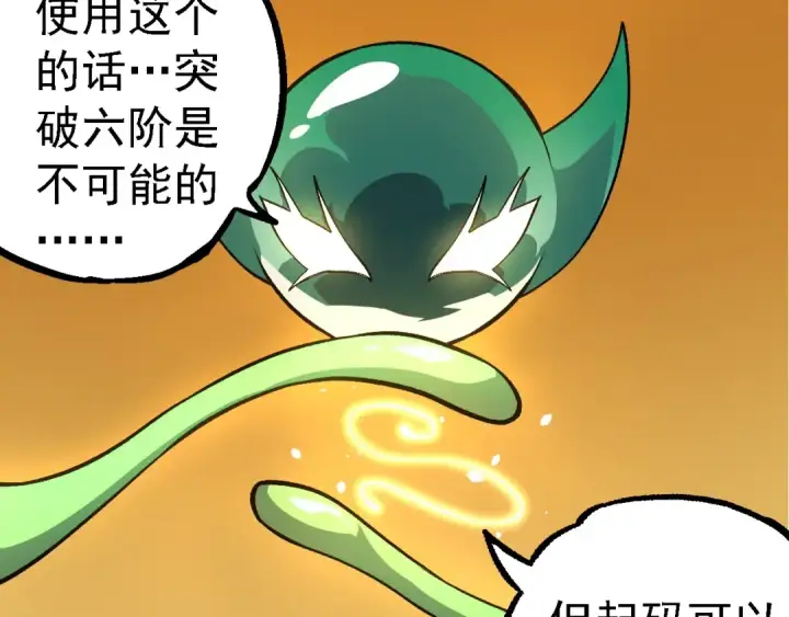 《从大树开始的进化》第255话 另一棵神树图97