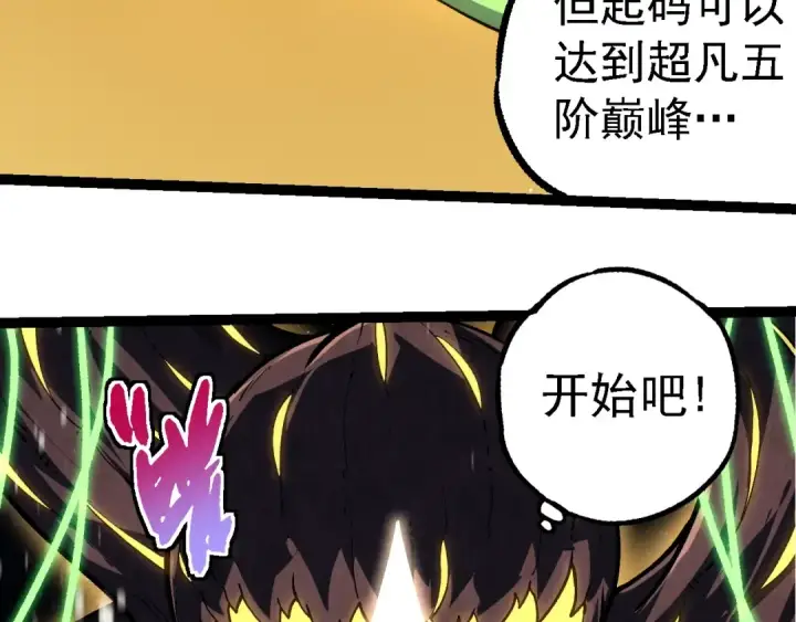 《从大树开始的进化》第255话 另一棵神树图98