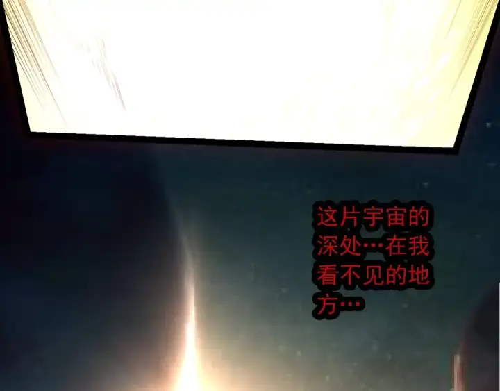 《从大树开始的进化》第256话 宇宙深处更强大的敌人图103