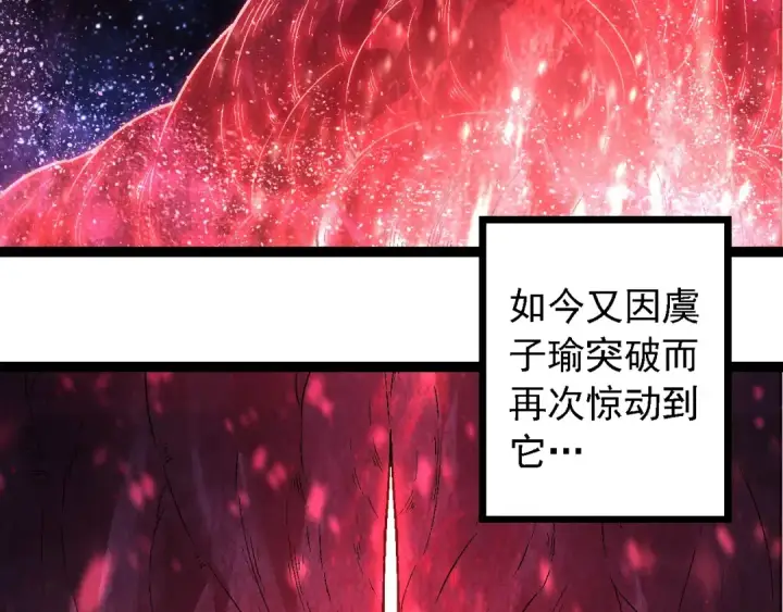 《从大树开始的进化》第256话 宇宙深处更强大的敌人图11