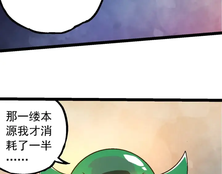 《从大树开始的进化》第256话 宇宙深处更强大的敌人图41