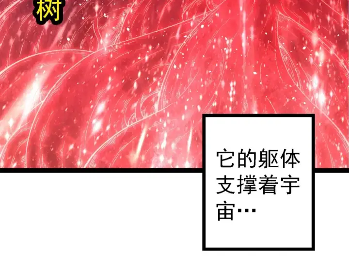 《从大树开始的进化》第256话 宇宙深处更强大的敌人图6