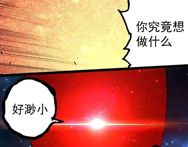 《从大树开始的进化》第256话 宇宙深处更强大的敌人图66