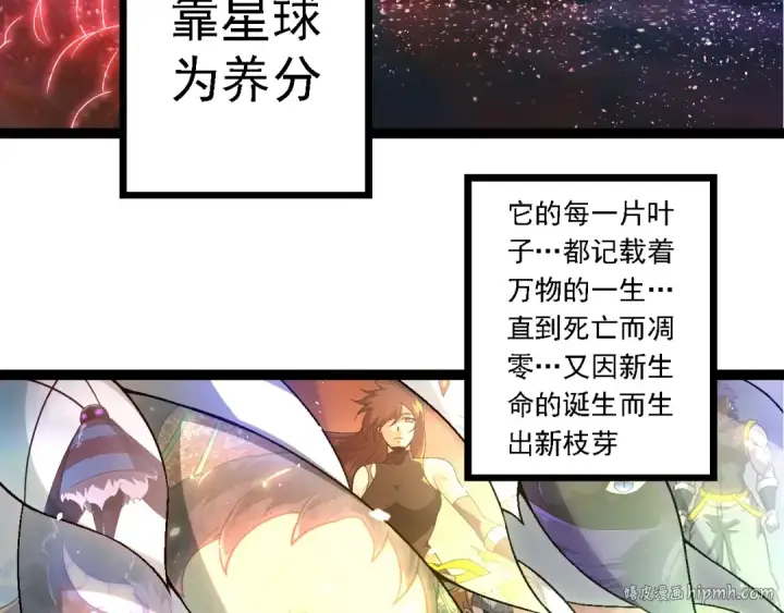 《从大树开始的进化》第256话 宇宙深处更强大的敌人图8