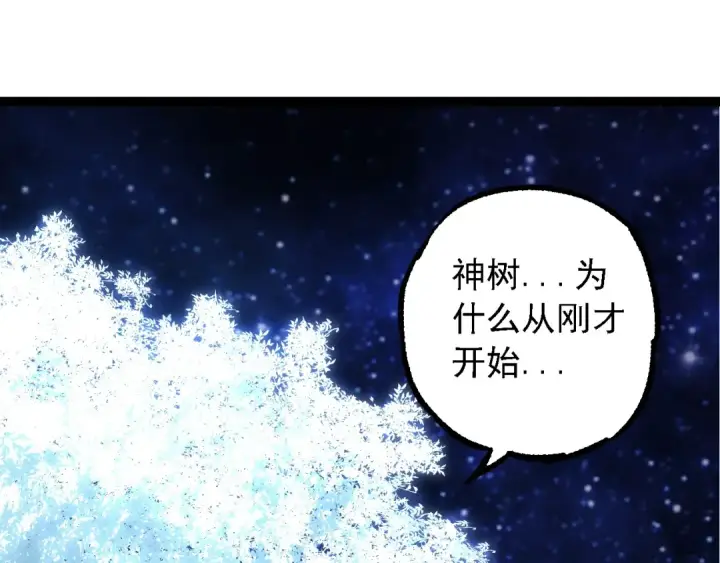 《从大树开始的进化》第256话 宇宙深处更强大的敌人图85