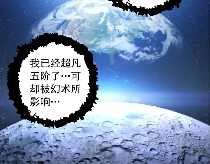 《从大树开始的进化》第256话 宇宙深处更强大的敌人图90