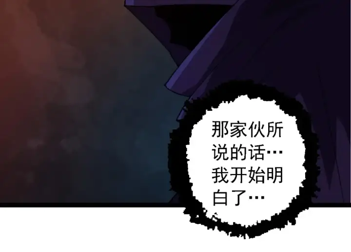 《从大树开始的进化》第256话 宇宙深处更强大的敌人图94