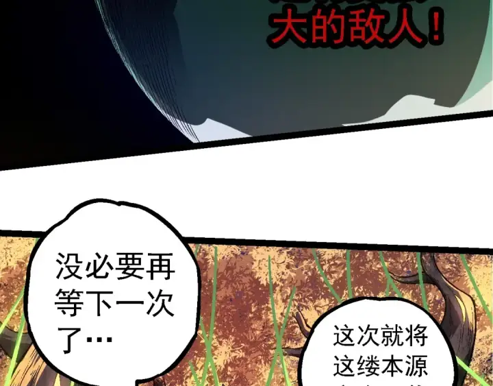 《从大树开始的进化》第256话 宇宙深处更强大的敌人图98