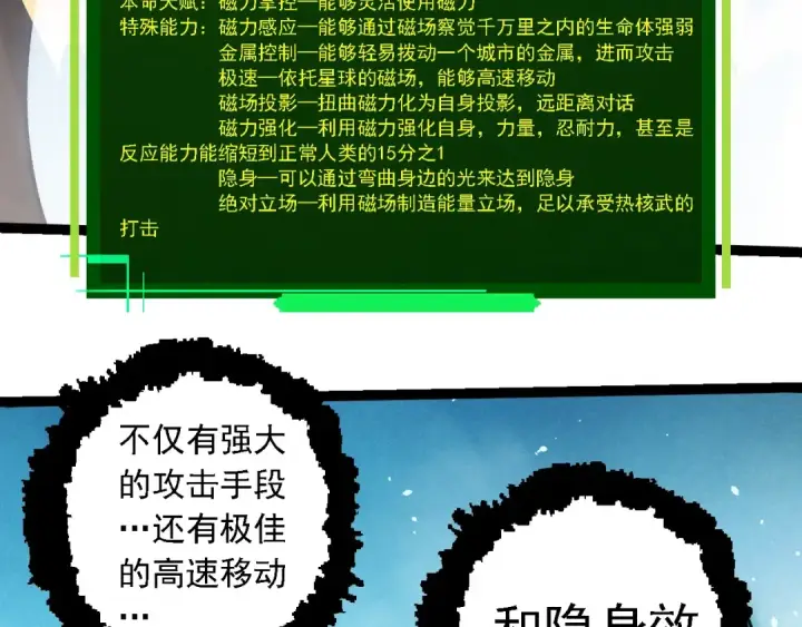 《从大树开始的进化》第257话 青龙之躯图101