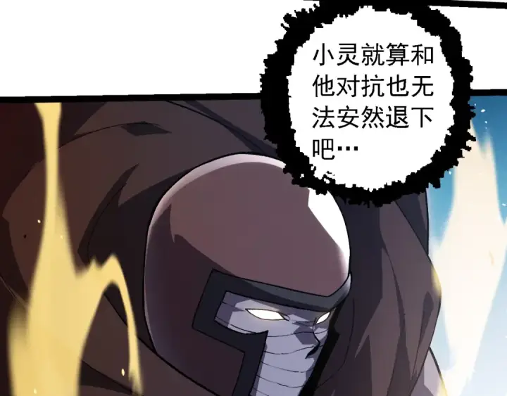 《从大树开始的进化》第257话 青龙之躯图103