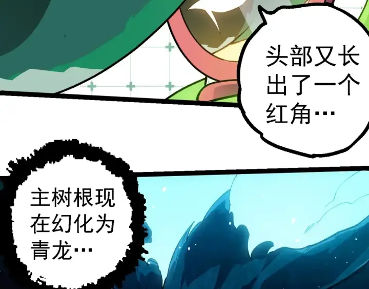 《从大树开始的进化》第257话 青龙之躯图43