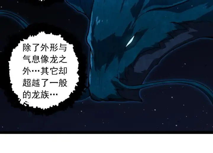《从大树开始的进化》第257话 青龙之躯图44