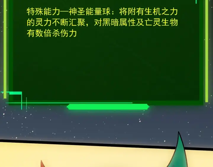 《从大树开始的进化》第257话 青龙之躯图47