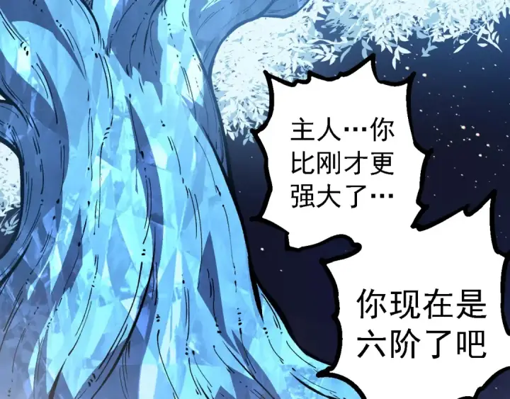 《从大树开始的进化》第257话 青龙之躯图50