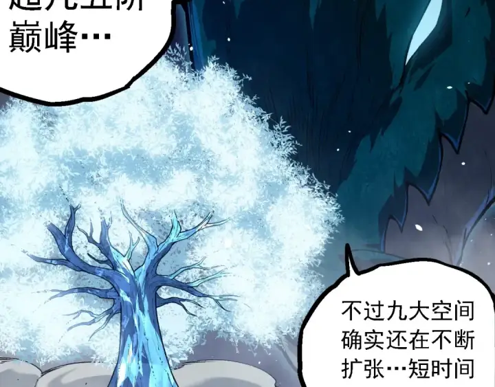 《从大树开始的进化》第257话 青龙之躯图52