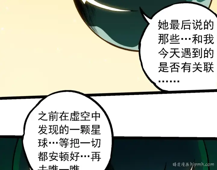 《从大树开始的进化》第257话 青龙之躯图56