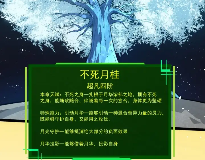 《从大树开始的进化》第257话 青龙之躯图59